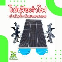 ราคา กังหันตีน้ำโซล่าเซลล์ บำบัดน้ำ ตีน้ำ บ่อปลา บ่อกุ้ง (57950150714)