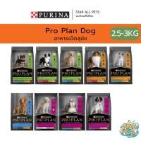 ราคา สูตรใหม่ Purina Pro Plan Dog อาหารสุนัข ลูกสุนัข สุนัขโต ทุกสายพันธุ์ ขนาด 2.5kg 3kg Imported (1889549608)