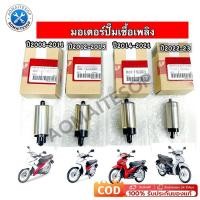 ราคา ปั้มติกเวฟ110iแท้ มอเตอร์ปั๊มติ๊ก110i ปั๊มติ๊ก 5.5 บาร์ มอเตอร์ปั๊มติ๊ก wave 110i 2005-2011 (54255985661)