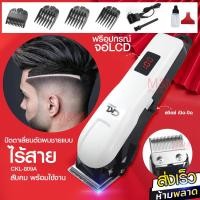 ราคา ปัตตาเลี่ยนตัดผม Kemei KM-809A Km809A / CKL CKL809A แบตตาเลี่ยน แบตตาเลี่ยนไร้สาย หน้าจอแสดงแบตดิจิตอล KM809A รับประกันส (12303004474)