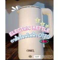 ราคา กาต้มน้ำร้อน OTTO .. (29385740112)