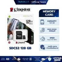 ราคา KINGSTON SDCS2/128GB ไมโครเอสดีการ์ด NEW CANVAS MICROSDHC CLASS 10 (41211591342)