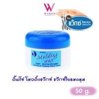 ราคา Dipso Molding Wax 50 g. ดิ๊พโซ่ โมลดิ้ง แว็กซ์ แว็กซ์ ใยแมงมุม ครีมน้ำมันกึ่งแว็กซ์ /50408 (24421017245)