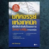 ราคา มหัศจรรย์แห่งเทคนิค หนังสือมือ2 (22515399961)