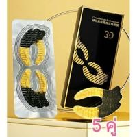 ราคา <พร้อมส่ง>มาร์ครอบดวงตา 3D คาเวียร์ผสมผงทองคำ ยกกระชับ ลดริ้วรอย (17147178602)