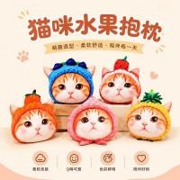 ราคา ผลไม้สร้างสรรค์หัวแมวของเล่นตุ๊กตาที่ไม่ซ้ํากัน3งหมอนโซฟาตกแต่งเอวสนับสนุนเบาะเตียงนอนตุ๊กตา (54561663271)