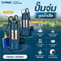 ราคา แท้ ส่งด่วน TORQUE ปั๊มจุ่มทอร์ค TQ-WP-SP-DS180F มีสวิตซ์ลูกลอย ไดโว่ 1 นิ้ว ปั๊มจุ่ม ปั๊มน้ำ ปั๊มน้ำไดโว่ 180W (41881888518)