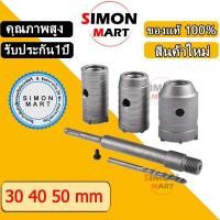 ราคา โฮลซอเจาะปูน ดอกโฮลซอเจาะคอนกรีต โฮลซอเจาะปูน คอนกรีต ดอกสว่านเจาะปูน แกน SDS Plusใช้กับสว่านโรตารี่ หัวเจาะมีขนาด (44263911234)