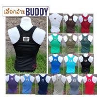 ราคา เสื้อกล้าม Buddy ผ้านิ่ม ผ้าลูกฟูก สวมใส่สบาย (7334503721)