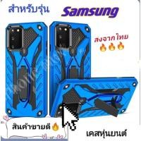 ราคา เคสหุ่นยนต์ ตั้งได้ Case Samsung J2 J4plus J6plus J6 A6 J8 A7-17 A6plus มีขาตั้ง เคสกันกระแทก (15486012661)