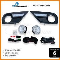 ราคา ไฟตัดหมอก เดย์ไลท์ Isuzu MU-X 2014 2015 2016 2017 MUX สปอร์ตไลท์ มิวเอ็กซ์ INFINITE ประกัน6เดือน (3933978542)