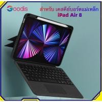 ราคา ไฟแบ็คไลท์ คีย์บอร์ด แบบแม่เหล็ก Thai สำหรับ IPad Air 4 5 6 7 8 10.9 Mini 6 7 Pro 11 M2 Magnetic Bluetooth Keyboard Case (41880150383)