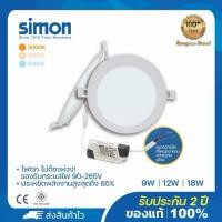 ราคา Simon โคมไฟดาวน์ไลท์ โคมฝังฝ้า ติดเพดาน ไฟ 9W 12W 18W LED Downlight 3000K,6000K โคมติดเพดาน (51202291048)