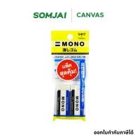 ราคา Tombow ชุดยางลบทอมโบว์ ยางลบดินสอ รุ่น PE-01A บรรจุ 2 ก้อน/แพ็ค (16015087496)