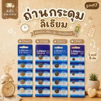 ราคา ถ่านกระดุม ถ่านลิเธียม 927/1632/1616/1620 (51811939406)