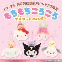 ราคา Sanrio พวงกุญแจเนื้อโมจิคิตตี้ Hello Kitty ของนำเข้าของแท้จากญี่ปุ่น (26312319508)