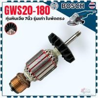 ราคา เทียบ/ใบตรง) ทุ่น GWS20-180 , 20-180 หินเจียร 7 นิ้ว BOSCH บอช รุ่น 20-180 รุ่นเก่า ใบพัดตรง อะไหล่เครื่องมือช่าง (26039450137)