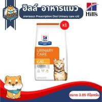ราคา Hill's Prescription Diet Urinary care c/d อาหารแมวที่เป็นโรคนิ่ว (ขนาด 3.85 กิโลกรัม) (16511086553)