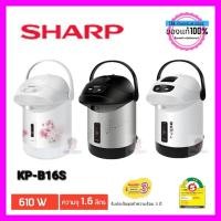 ราคา กระติกน้ำร้อน SHARP KP-B16S คละสี (4761263181)