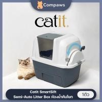 ราคา Catit - Smart Sift (SmartSift) Semi-Automatic Cat Litter แคทอิท สมาร์ทซิฟท์ ห้องน้ำคันโยก (27473423501)