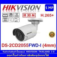 ราคา กล้องวงจรปิด Hikvision 5 MP. รุ่น DS-2CD2055FWD-I (4mm.) 1ตัว (13526238750)