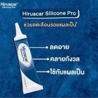 ราคา พร้อมส่ง ล็อตใหม่✨✅ Hiruscar Silicone Pro 4 g. ฮีรูสการ์ ซิลิโคน โปร รักษา ครีมบำรุง ลดรอยแผลเป็น ครีมดูแลรอยแผลเป็น (47651077460)