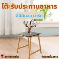 ราคา โต๊ะกินข้าว โต๊ะทำงาน โต๊ะไม้ยางพารา สำหรับ 2 ท่าน สไตล์โมเดิร์น ขนาด 60 / 70 / 80 ซม. รุ่น MDT (29528600669)