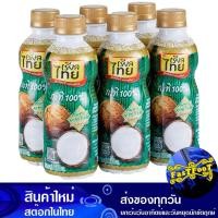 ราคา กะทิขวด 100% 250 มิลลิลิตร (6ขวด) เรียลไทย Real Thai Coconut Milk Bottle (16744412275)