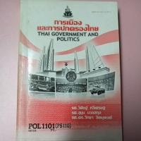 ราคา POL1101(PS110) ม.ราม (22200460195)