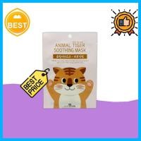 ราคา [daiso] Animal Tiger & Monkey Soothing Mask, 25ml, 1pc / Korean Mask / Fun Animal Design / ของแท้ 100% โดย kokopick (52057462121)