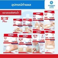 ราคา SOS Plus T Series Plaster พลาสเตอร์ใสกันน้ำ พลาสเตอร์ปิดแผลชนิดกันน้ำ (51506335770)