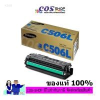 ราคา SAMSUNG 506L / CLP-680DW, CLP-680ND, CLX-6260FR, CLX-6260FW, CLX-6260ND ตลับหมึกสี แท้ / เทียบเท่า (18049639084)