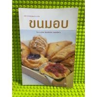 ราคา ขนมอบ โดย อ.นวรัตน์ เอี่ยมพิทักษ์กิจ (44709950731)