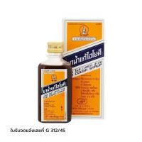 ราคา โยคี ยาน้ำแก้ไอ Yoki Cough Syrup 60ml. (50309555734)