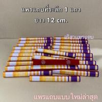 ราคา ❗️แพรแถบแบบใหม่ล่าสุด❗️แพรแถบย่อที่ระลึก1แถว (2956635607)