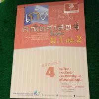 ราคา เก่งคณิตศาสตร์พื้นฐาน ม.1 เล่ม 2 (พ.ศ) (6560434962)