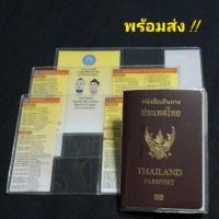 ราคา PASSPORT HOLDER ปกพาสปอร์ต แบบใส (147609648)