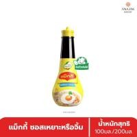 ราคา ซอสเหยาะหรือจิ้ม ตราแม็กกี้ (100มล./200มล.) (49356866210)