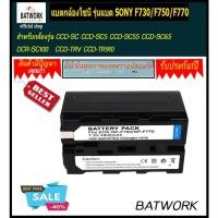 ราคา แบตกล้องโซนี่ รุ่น SONY F730/F750/F770 for Sony แบตใช้กับกล้อง Sony CCD-TR845, TR87, TR910, TR913, TR917, TR918, TR930, (1988829692)