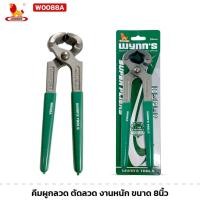 ราคา WYNN'S รุ่น W0088A คีมผูกลวด ตัดลวด งานหนัก ขนาด 8นิ้ว ด้ามจับยางนุ่ม เหล็ก CR-V แข็งแรงทนทาน ad (24592565906)