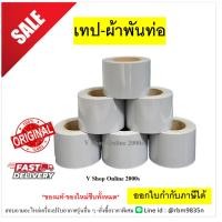 ราคา เทปพันท่้อแอร์ ผ้าพันท่อแอร์ แบบไม่มีกาว กว้าง 2 นิ้ว ยาว 15 เมตร เทปพันท่อแอร์​ สีเทา ผ้าพันท่อ (29231960523)