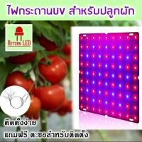 ราคา พร้อมส่ง กระดานปลูกต้นไม้25W ไฟปลูกต้นไม้ ไฟปลูกพืช ไฟปลุกผัก กัญชา แคคตัส ไฟเลี้ยงต้นไม้ ReturnLED (14522398246)