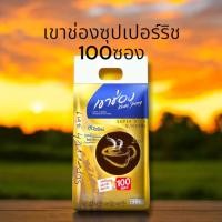 ราคา กาแฟเขาช่องซุปเปอร์ริช 100ซอง เขาช่องทอง100ซอง (40776582541)