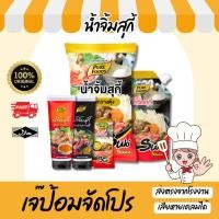ราคา น้ำจิ้มรวมมิตร สุกี้ ชาบู ปิ้งย่าง เกาหลี สุกี้กวางตุ้ง สุกี้พริกกระเหรี่ยง น้ำจิ้มปิ้งย่าง (28459028826)