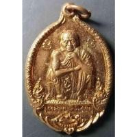 ราคา Antig 303 010 เหรียญหลวงพ่อคูณ วัดบ้านไร่ ที่ระลึกครบรอบ 72 ปี สร้างปี 2537 เหรียญมีขนาดกว้าง 2.5 cm ความสูง 3.7 cm (14378213626)