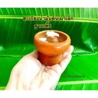 ราคา แบบที่ 3 ตะเกียงน้ำมันดินเผาเล็ก ฐานเตี้ย ตะเกียงล้านนา ผางประทีป แถมไส้ตะเกียง (ไส้ตะเกียงขนาด 6 มิล) (27641542500)