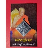 ราคา เหรียญพรหมวาสนาดี เนื้อตะกั่ว หลวงปู่วาส วัดสะพานสูง นนทบุรี (28501549074)