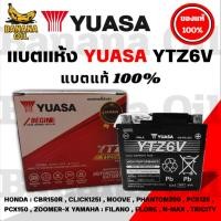 ราคา แบตเตอรี่มอเตอร์ไซค์ YUASA แบต 12V 6Ah แบตเตอรี่มอเตอร์ไซค์ YTZ6V 12V แบตเตอรี่แห้ง (41007762414)