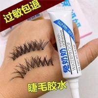 ราคา กาวติดขนตา กาวต่อขนตา [แพ็คเกจภูมิแพ้คืน] กาวติดขนตาปลอม Super Sticky Hypoallergenic Natural Long-Lasting Beauty Eye Lace Double Eyelid Sticker Glue (53062505812)