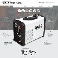 ราคา ตู้เชื่อมไฟฟ้าอินเวอร์เตอร์ WEL-D MMA 160D รับประกัน 1 ปีเต็ม TalayTools (11612242673)